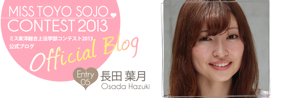 ミス東洋コンテスト2013 EntryNo.5 長田 葉月