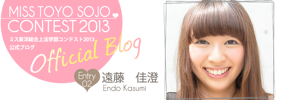 ミス東洋コンテスト2013 EntryNo.2 遠藤佳澄