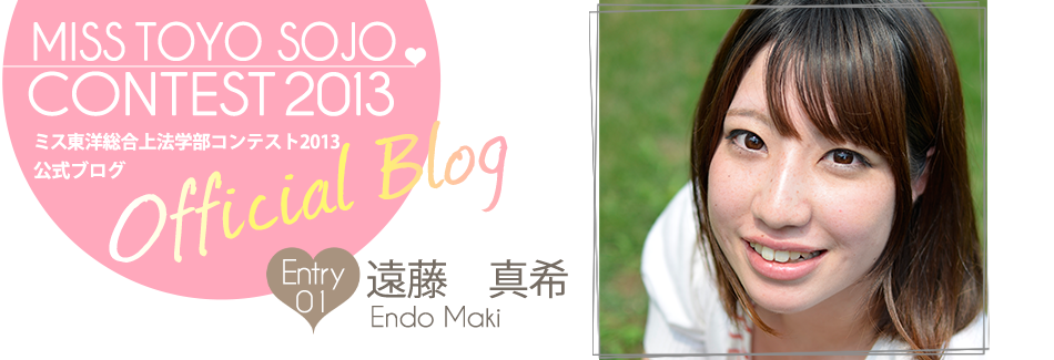ミス東洋コンテスト2013 EntryNo.1 遠藤真希