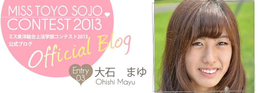 ミス東洋コンテスト2013 EntryNo.3 大石まゆ